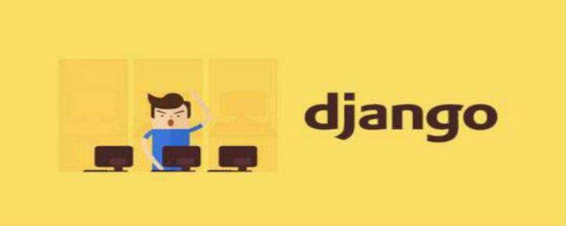 django 项目怎么创建超级用户