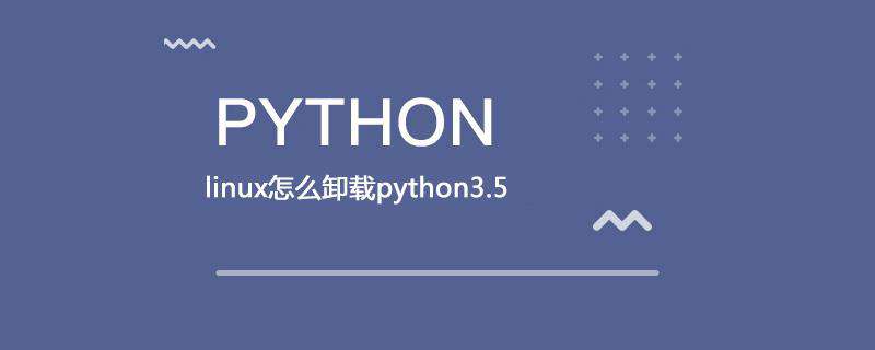 linux怎么卸载python3.5