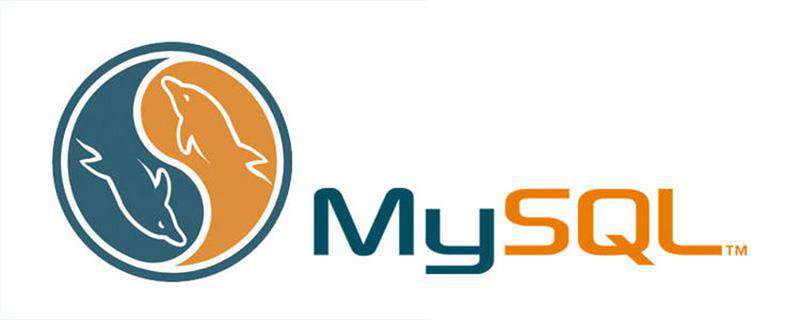 mysql是开源的吗