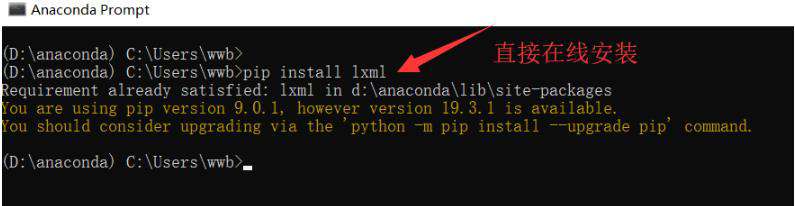 Python爬虫：lxml的环境配置