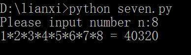 python中连乘怎么算？