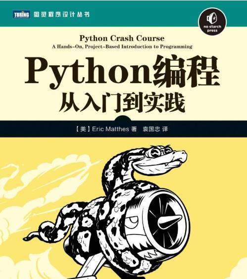 python编程什么教材好