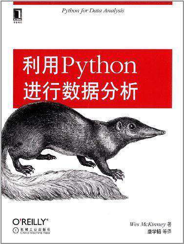 python数据分析学什么书