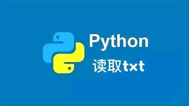 Python实用方法之读取txt文件