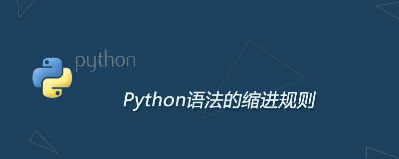 Python缩进规则（包含快捷键）