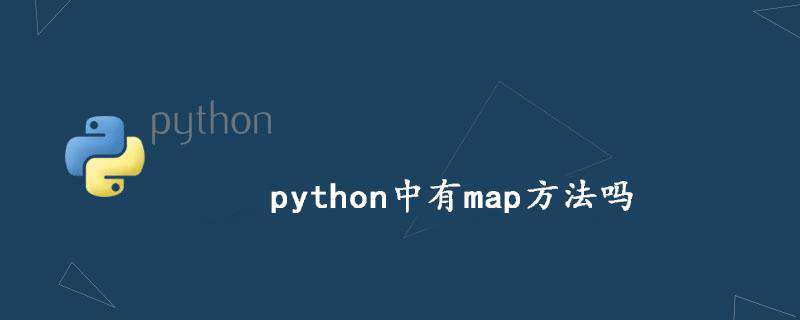 python中有map方法吗