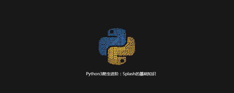 Python3爬虫进阶：Splash的基础知识