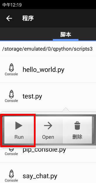 手机如何执行Python