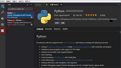 vscode如何安装python