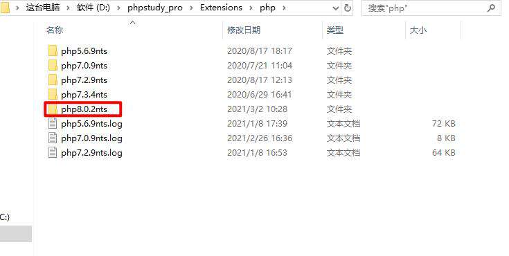 PhpStudy安装PHP8
