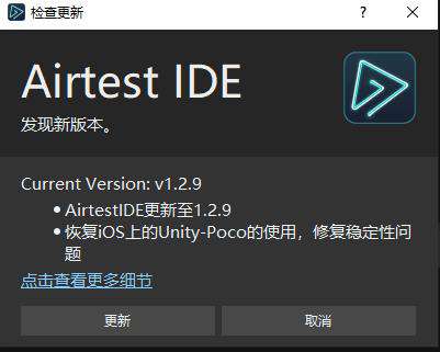 AirtestIDE更新：1.2.9新版来袭~