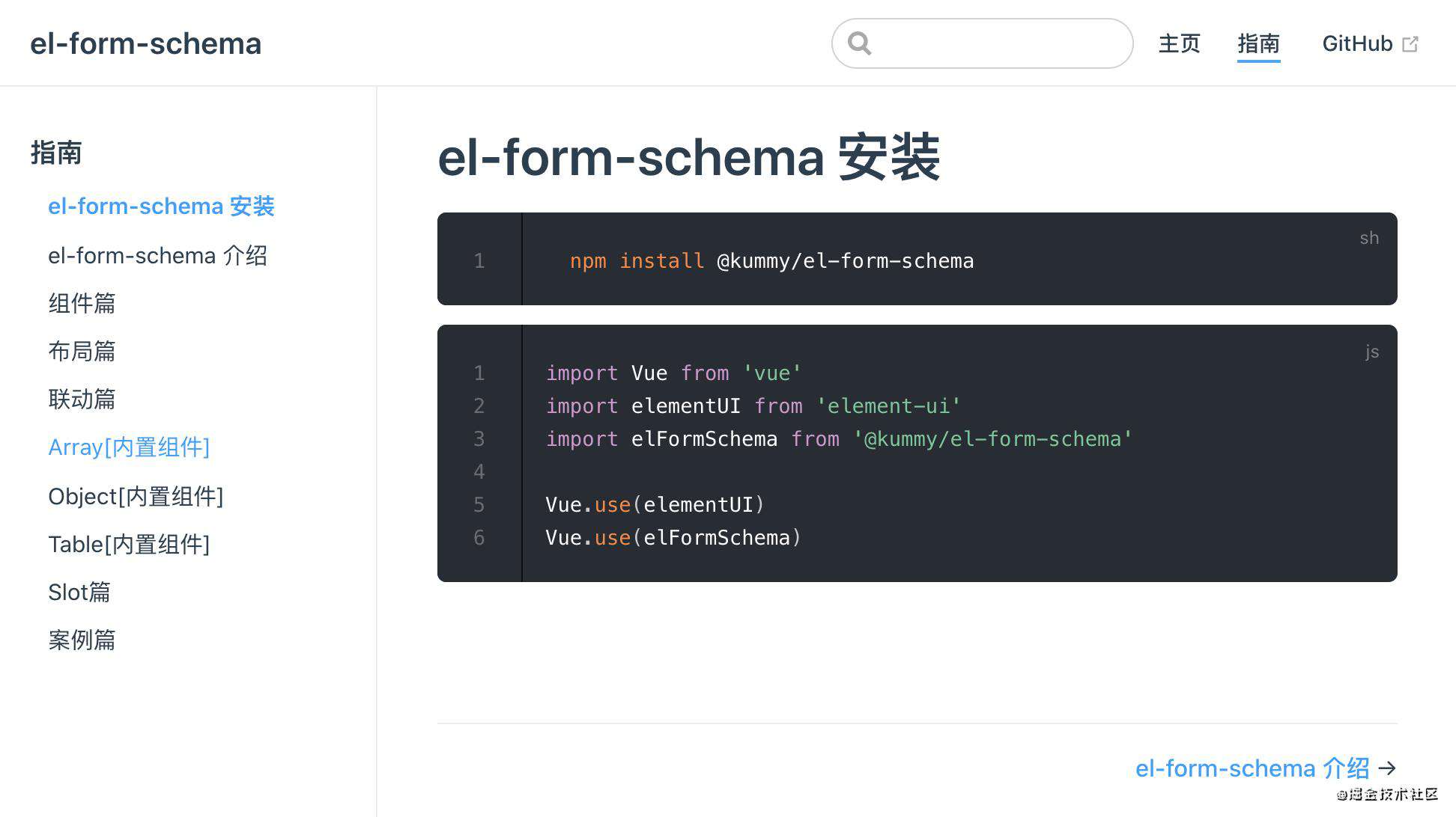 el-form-schema 中后台表单解决方案