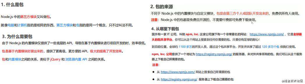后端-Node系列二：npm模块加载机制