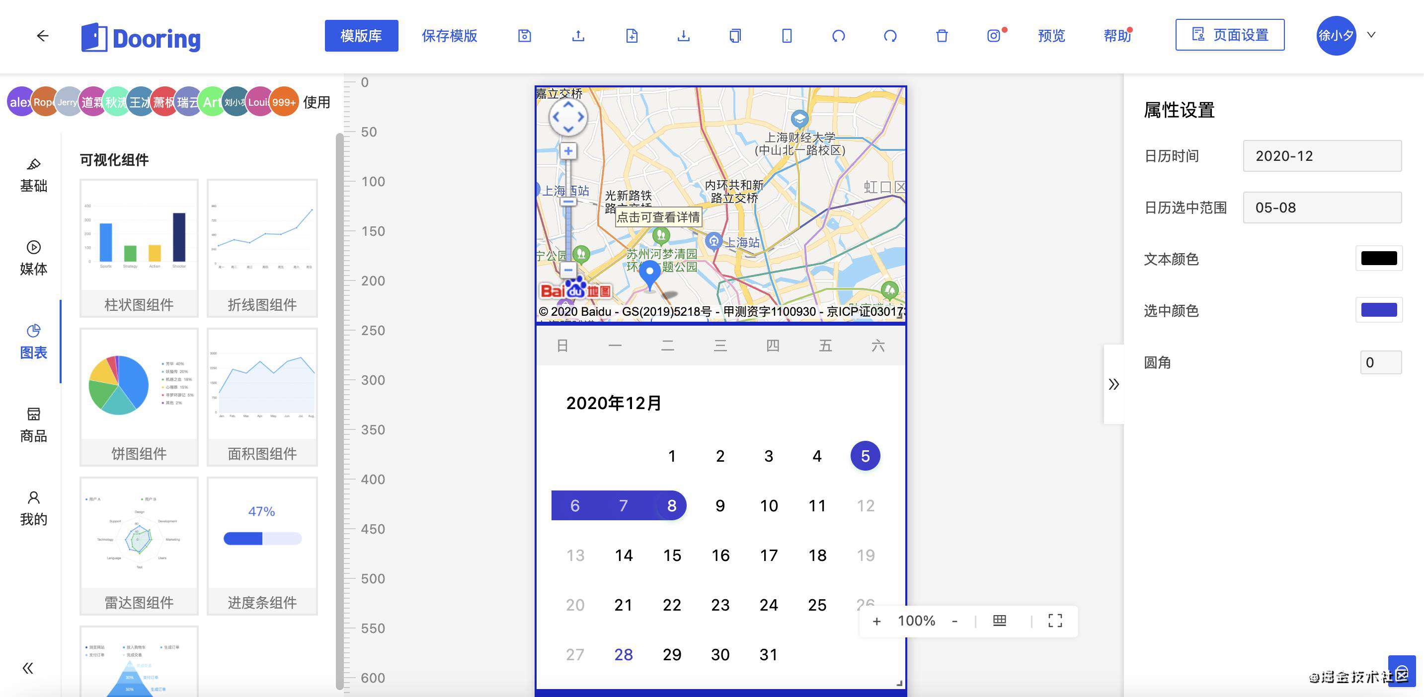 可视化搭建平台的地图组件和日历组件方案选型