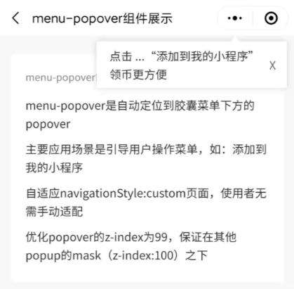 mina-popups 小程序弹出组件集合