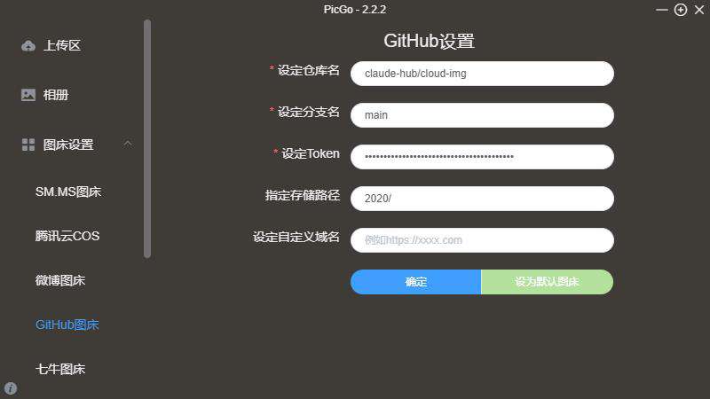 PicGo + Github + jsdelivr + Typora  搭建自己的图床
