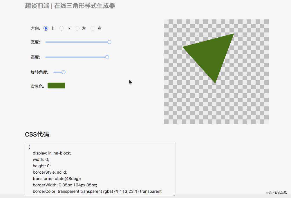 手撸一个在线css三角形生成器- 起源地