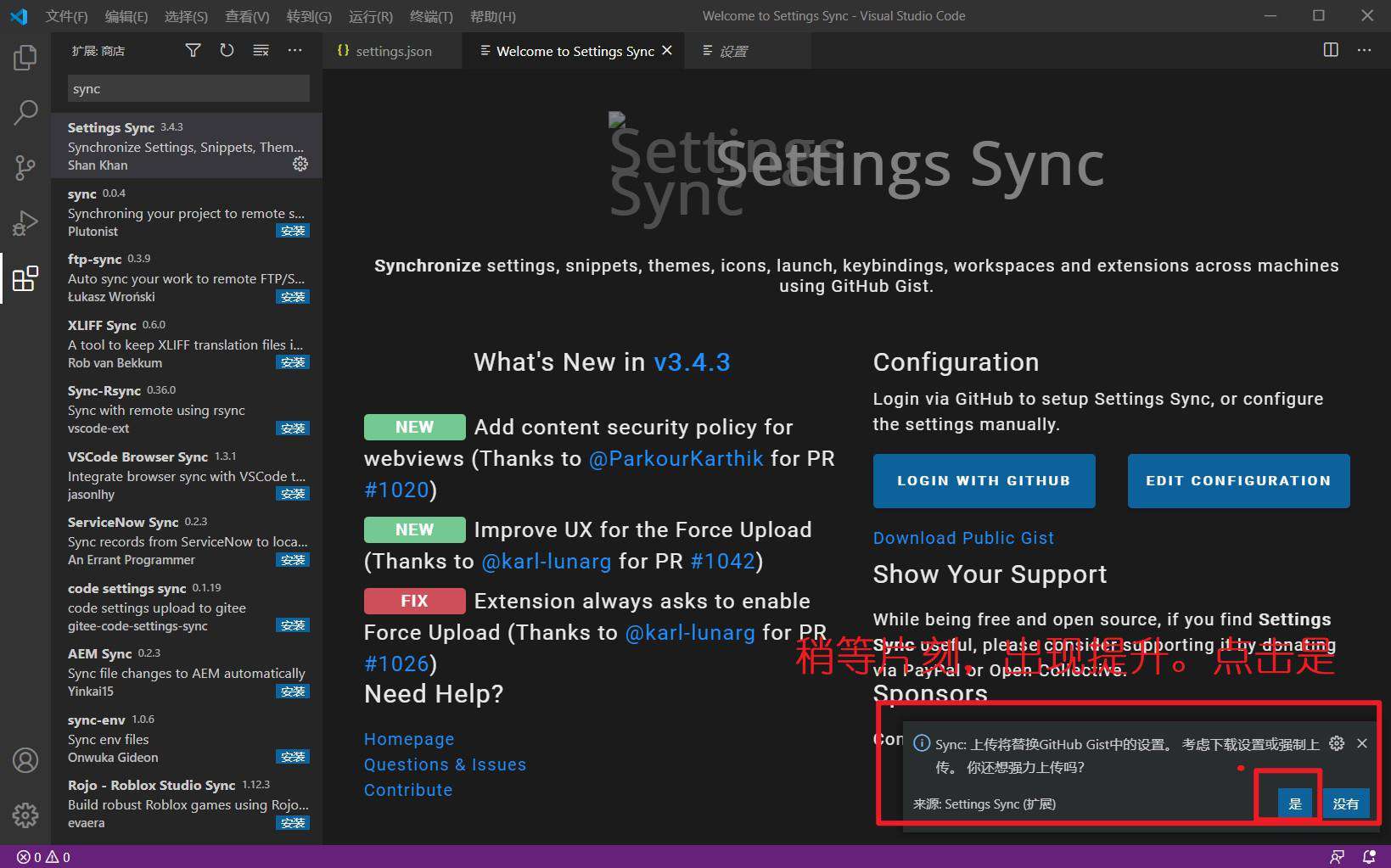 vscode Settings Sync同步插件使用