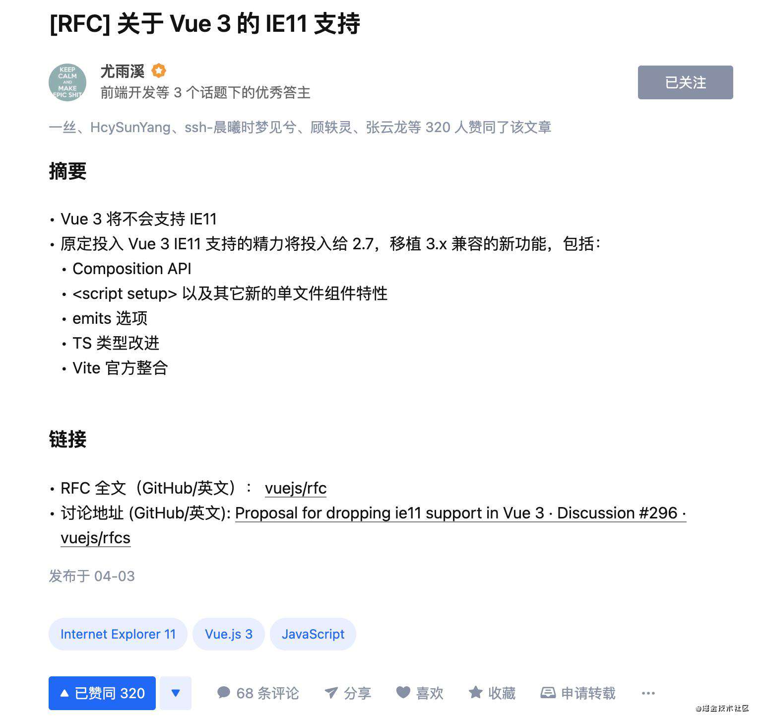 喜大普奔，Vue 3 将不会支持 IE11 了