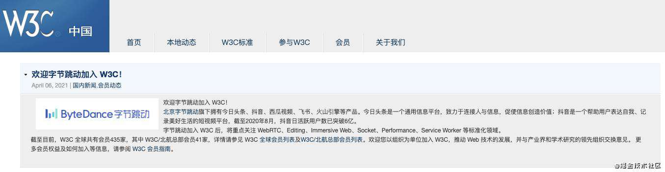 【快讯】字节跳动加入 W3C